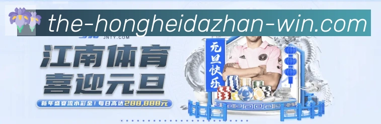 红黑大战官网棋牌品牌故事